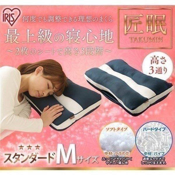 IRIS OHYAMA 枕 まくら ピロー 横向き 匠眠 高さ調節ピロー IRIS OHYAMA 枕 まくら ピロー 横向き 匠眠 高さ調節ピロー