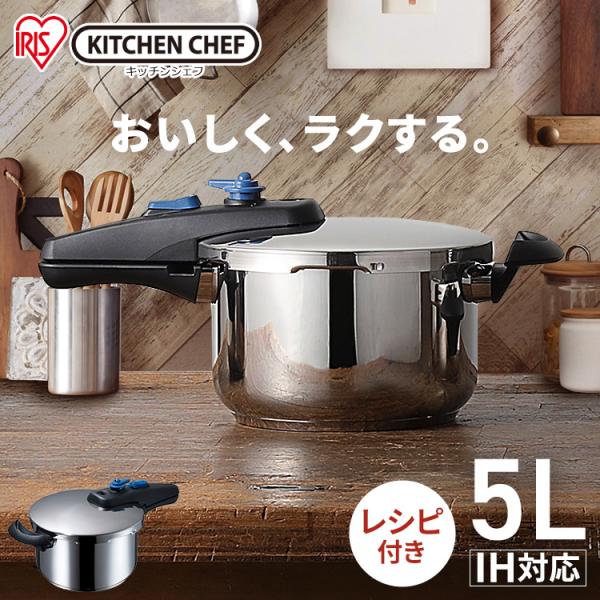 IRIS OHYAMA（アイリスオーヤマ） 片手圧力鍋 5L KAR-5L : 家具