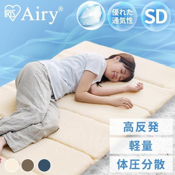アイリスオーヤマ マットレス セミダブル 六つ折り通気性 MAR-6SD送料無料 sofort_536257