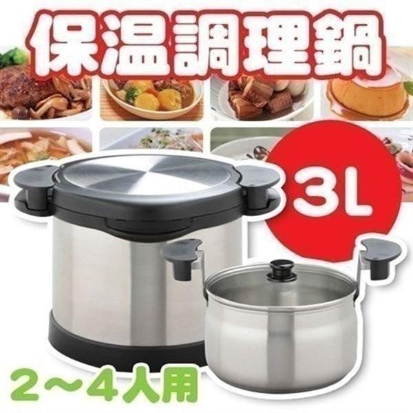 保温調理鍋 3l 真空 アイリスオーヤマ 在庫処分特価 収納専科 Sofort 通販 Yahoo ショッピング