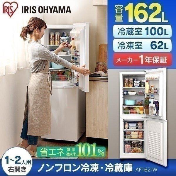 冷蔵庫 一人暮らし 冷凍庫 162L ノンフロン冷凍冷蔵庫 おしゃれ 162L 