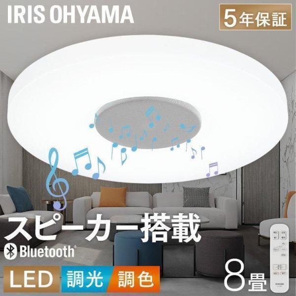 IRIS OHYAMA（アイリスオーヤマ） シーリングライト led 8畳 調光 調色