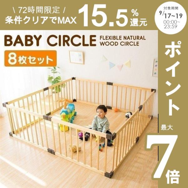 【美品】木製 ベビーサークル  ベビーゲート 8枚セット 85x56cm ① 木製ベビーサークル 8枚」の人気商品一覧 | 安い商品を通販