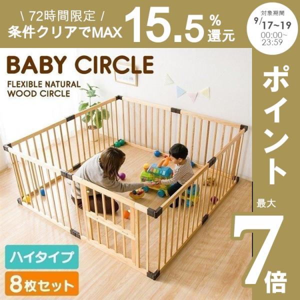 ベビーサークル 8枚 ベビーゲートの人気商品 通販 価格比較 価格 Com