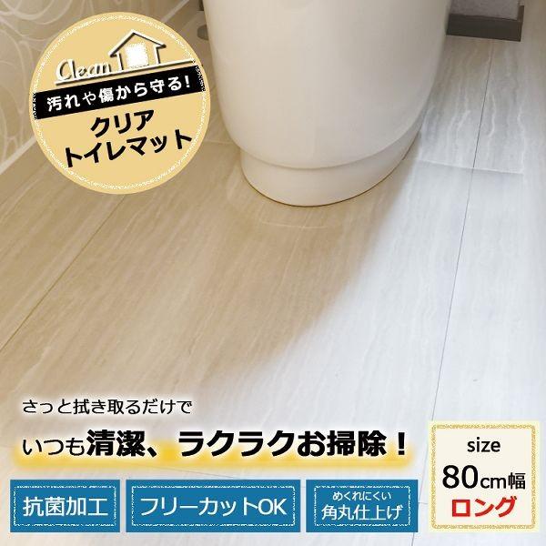 トイレマット 拭ける 80幅ロング クリア 竹内毛織 収納専科 Sofort 通販 Yahoo ショッピング