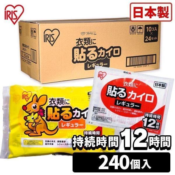 [最大20.5％還元!18-19日] ホッカイロ 貼るカイロ レギュラー 240枚（10枚×24袋）  (D)