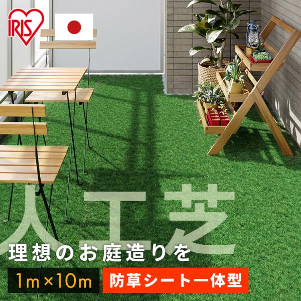 他サイト： 人工芝 1m ロール アイリスオーヤマ 防草人工芝 1m×10m 芝丈30mm 芝生 diy 1m 庭 お庭 芝生 防草シート不要 DIY RP-30110 アイリスソーコー U字釘24本付の商品画像