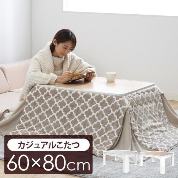 TEKNOS こたつ こたつテーブル 長方形 60×80cm おしゃれ 節電 TEKNOS こたつ こたつテーブル 長方形 60×80cm おしゃれ 節電