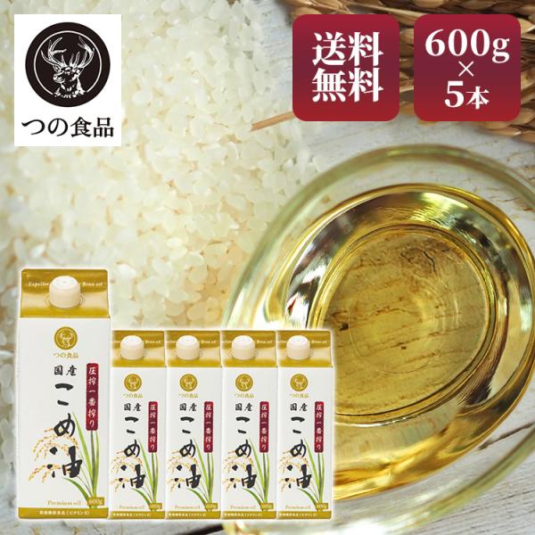 築野食品工業 米油 国産 圧搾 5本 紙パック こめ油 米ぬか 米糠