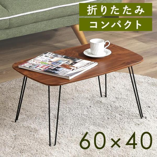 送料込み☆折り畳みテーブル 不二貿易（Fuji Boeki） [最大19%還元! 爆買WEEK] テーブル ロー