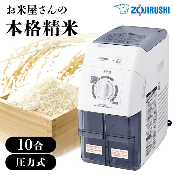 象印 BR-WA10 精米機 ホワイト/ブラック 象印 家庭用精米機 BR-WA10をレビュー！クチコミ・評判をもとに