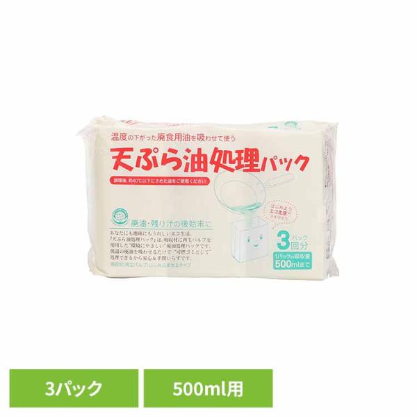 （検索用：廃油処理 油処理パック エコ 天ぷら油 油とりパック 吸い取る イデシギョー 揚げ物 4970240170183）●翌日優良配送対象商品につきまして●下記の場合は対象外となります。・13時以降(休業日は12時以降)のご注文の場合・...