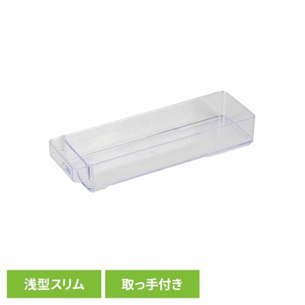 （検索用：冷蔵庫 トレー 収納 ボックス 整理 仕切り ケース 引き出し プラスチック 冷凍庫 4571151222154）●翌日優良配送対象商品につきまして●下記の場合は対象外となります。・13時以降(休業日は12時以降)のご注文の場合・...