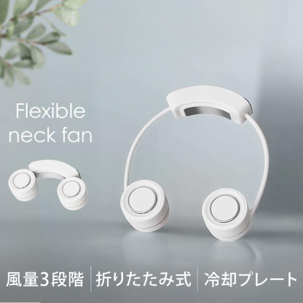 ヒロ・コーポレーション 首かけ扇風機 ネックファン ペルチェ 冷却