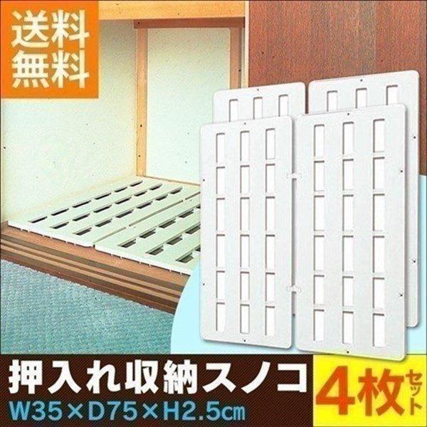 押入れ収納 すのこ スノコ アイリスオーヤマ お得な4枚セット 押入れ クローゼット 除湿 湿気対策 収納 収納専科 Sofort 通販 Yahoo ショッピング