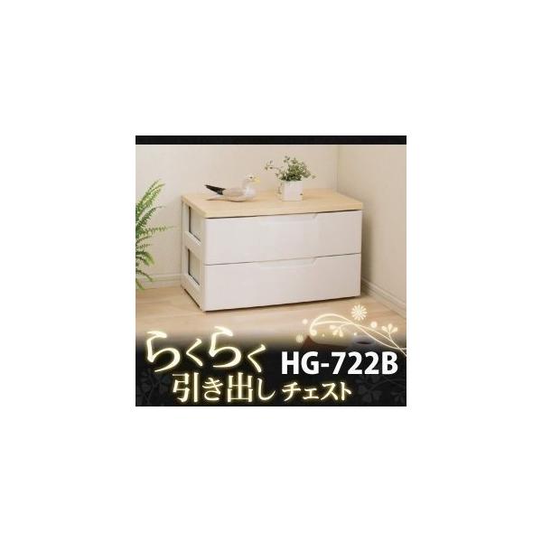 チェスト 引き出し 収納棚 収納 収納ボックス 収納ケース 完成品 プラスチック 2段 幅73cm 衣装ケース タンス 北欧 Hg 722b アイリスオーヤマ Buyee Buyee 日本の通販商品 オークションの代理入札 代理購入