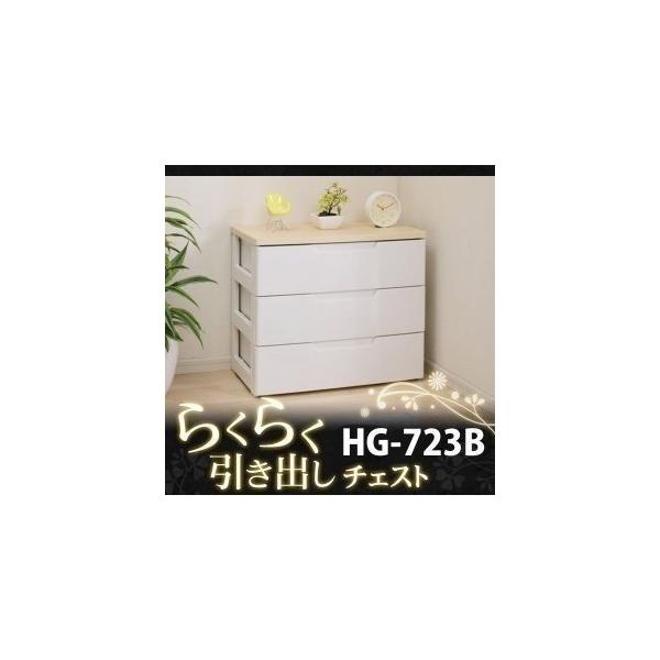 チェスト 引き出し 収納棚 収納 収納ボックス 収納ケース 完成品 プラスチック 3段 幅73cm 衣装ケース タンス 北欧 Hg 723b アイリスオーヤマ Buyee Buyee Japanese Proxy Service Buy From Japan Bot Online