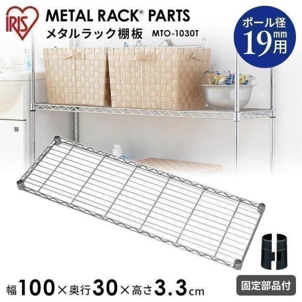 IRIS OHYAMA スチールラック メタルラック メタルミニ 棚板 19mm
