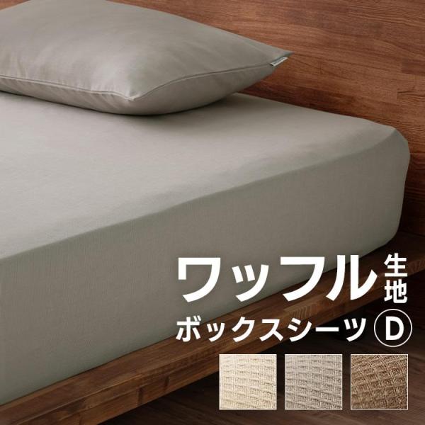 布団カバー ダブル ボックスシーツ シーツ マットレスカバー おしゃれ