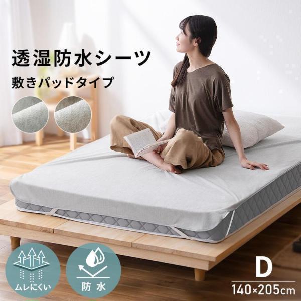 シーツ 防水 防水シーツ 寝汗 犬 猫 シニア 子ども 子供  FLS-TCST-D ダブルサイズ アイリスオーヤマ