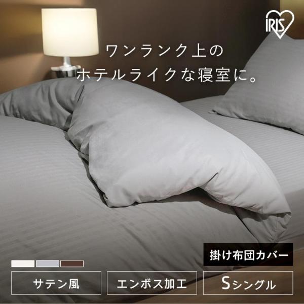 掛け布団カバー シングル おしゃれ ストライプ 洗える 速乾 ホテル仕様
