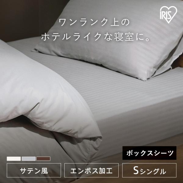【ホテルライクインテリア】ベットカバー ボックスシーツ シングル ベッドカバー おしゃれ ベッドシーツ