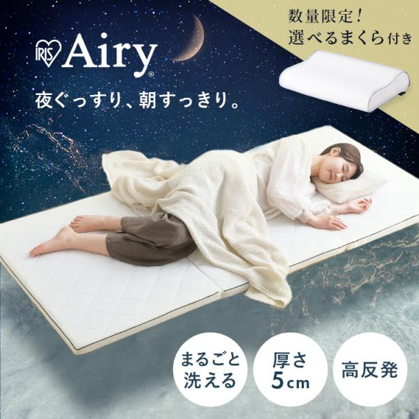 IRIS OHYAMA（アイリスオーヤマ） マットレス シングル 三つ折り