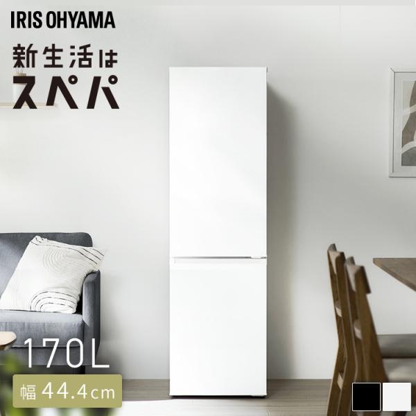 IRIS OHYAMA 冷蔵庫 ホワイト 一人暮らし IRIS OHYAMA（アイリスオーヤマ） ＼テレビで紹介されました／ 冷蔵庫