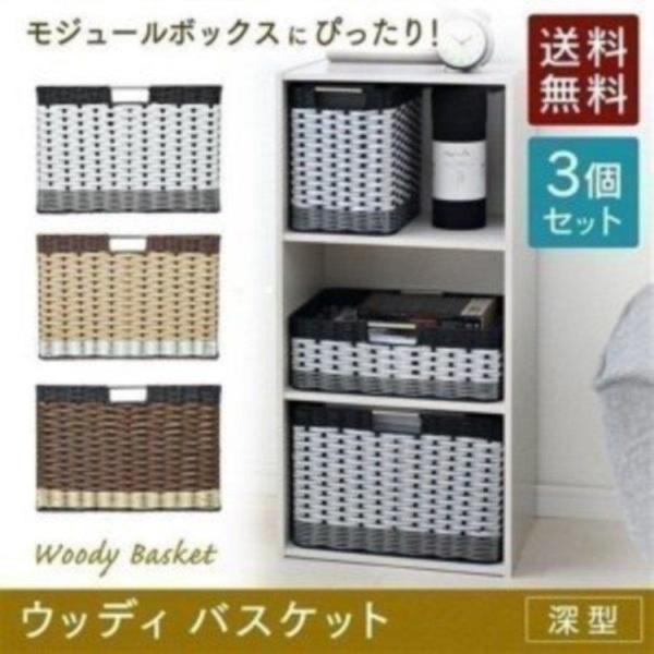 収納ボックス 収納ケース カラーボックス おしゃれ 引き出し インナーボックス Cbボックス用 ウッディバスケット 深型 Imk 38d アイリスオーヤマ 3個セット Buyee Servis Zakupok Tretim Licom Buyee Pokupajte Iz Yaponii