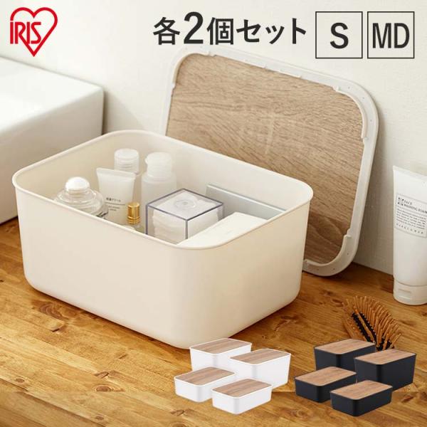 IRIS OHYAMA 収納ケース フタ付き 4個セット おしゃれ 収納 収納
