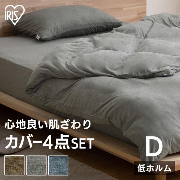 rady ダブル掛け布団カバー　枕カバーセット LOWYA（ロウヤ） 寝具カバー セット 4点セット ストライプ ダブル 枕