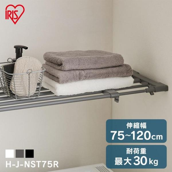 （検索用：突っ張り棚 収納 洗面所 突っ張り棒 ラック 省スペース 脱衣所 ランドリー 洗濯機上 押し入れ 奥行26cm 75〜120cm 取付簡単 工具不要 4967576699556 4967576699563 4967576699570）