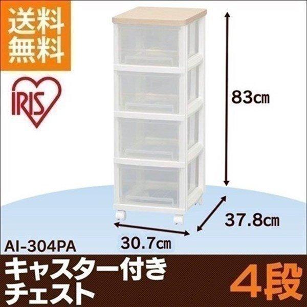 チェスト プラスチック 4段 幅30cm 収納 収納ケース 収納ボックス 衣装ケース タンス 北欧 Ai 304pa アイリスオーヤマ Buyee Buyee Japanese Proxy Service Buy From Japan Bot Online