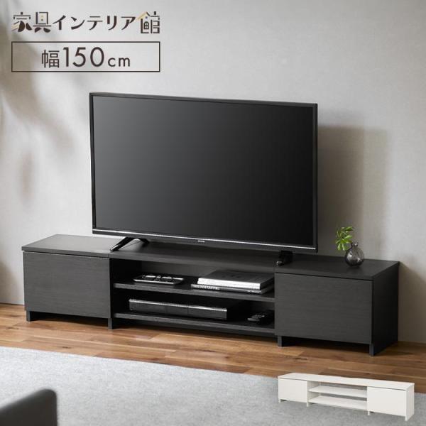 アイリスオーヤマ テレビボード 150 ウォールナット IRIS OHYAMA テレビ台 ローボード おしゃれ 150 収納 幅150cm