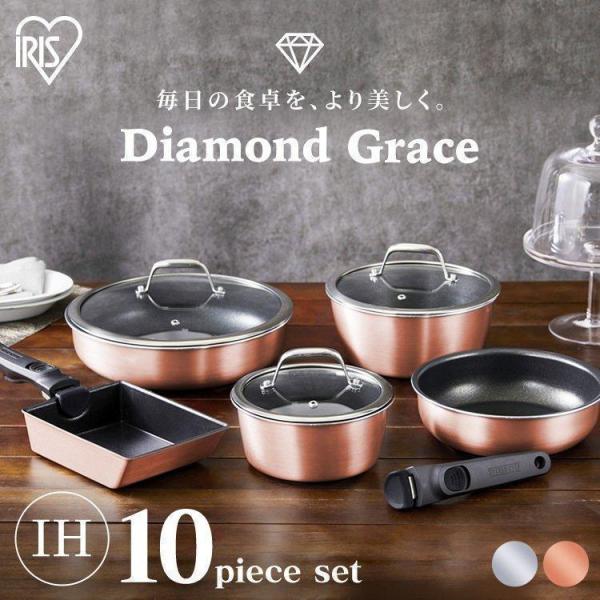 Diamond Grace アイリスオーヤマ　鍋・フライパンセット IRIS OHYAMA（アイリスオーヤマ） フライパン IH 深型 セット 26cm IH