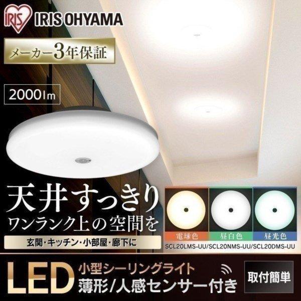 IRIS OHYAMA（アイリスオーヤマ） 小型シーリングライト 薄型 LED