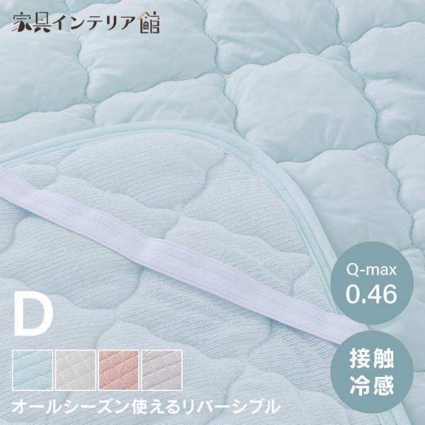 シャルレ　冷感敷きパッド　ダブル MODERN DECO 敷きパッド ダブル 夏 接触冷感 冷感敷きパッド