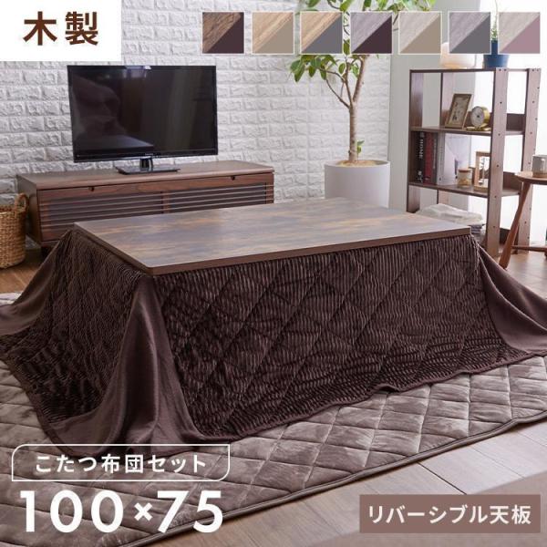 こたつ こたつテーブル 長方形 こたつセット こたつ布団 こたつ こたつテーブル 長方形 こたつセット こたつ布団