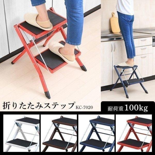 他サイト： 折り畳みステップ KC-7020  踏み台 おりたたみ 折りたたみ 2段 二段 スチール製 コンパクト 収納 踏台 耐荷重100kg (D)の商品画像