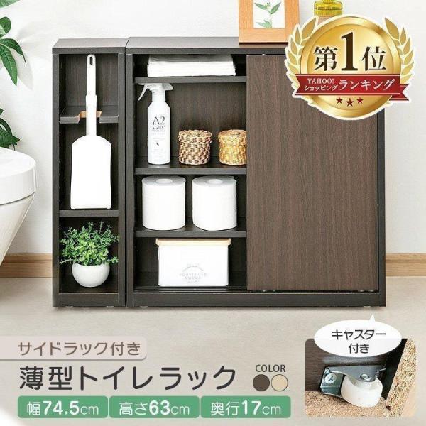 enetpoint（ ラック 棚 収納 木製 おしゃれ 薄型 コンパクト シンプル トイレラック キッチン 寝室 リビング 玄関 サイドラック付き薄型トイレラック ）収納力に優れたコンパクトなトイレラックです。スリムなデザインなのにたっぷり...