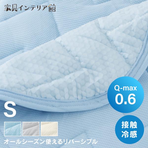 [10%OFFクーポン!16日14時迄] 敷きパッド シングル 接触冷感 ひんやりマット シーツ 夏 布団シーツ クール