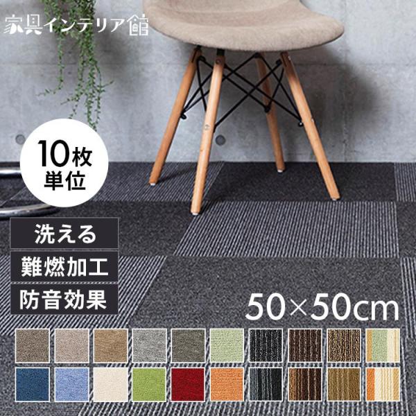オフィス タイルカーペット おしゃれの人気商品 通販 価格比較 価格 Com