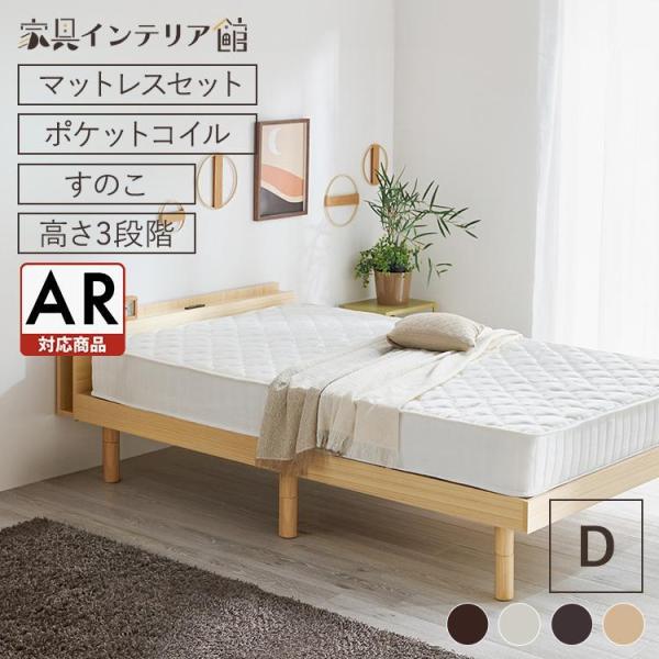 2段階調整脚付きすのこベッド ポケットコイルマットレスセット(ダブル) すのこベッド パイン材 高さ2段階調整脚付き ポケットコイルマットレス