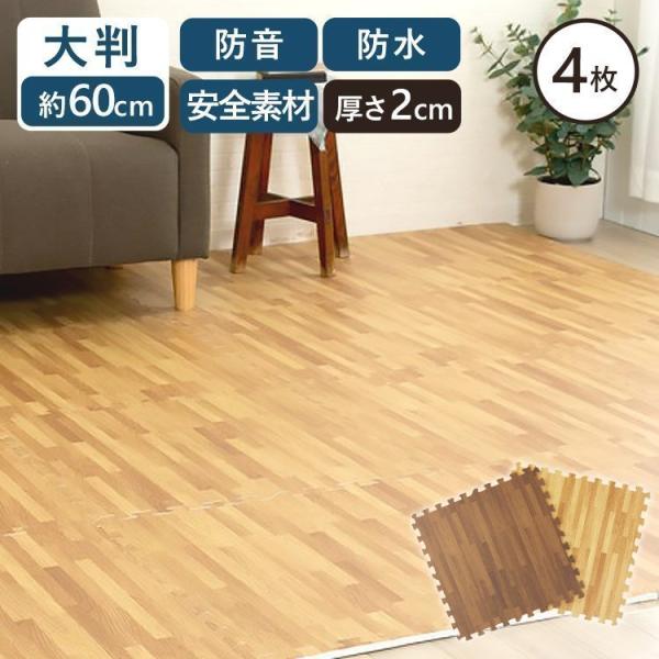 木目調 ジョイントマット みんな探してる人気モノ 木目調 ジョイントマット インテリア 寝具 収納