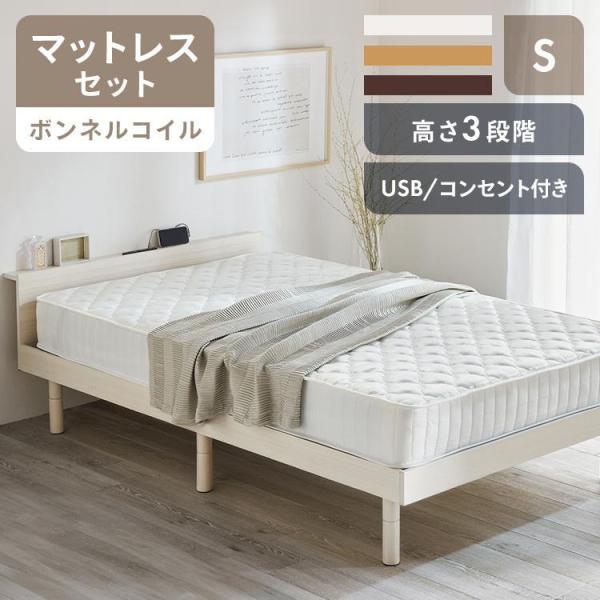 コンセント付きすのこベッド フレーム／マットレスセット ベッド マットレス付き シングル 安い すのこベッド ベッド