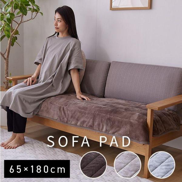 あつ　フランネルソファ交換用カバー付き2セット（1/2） あつ フランネルソファ交換用カバー付き2セット（1/2） あつ