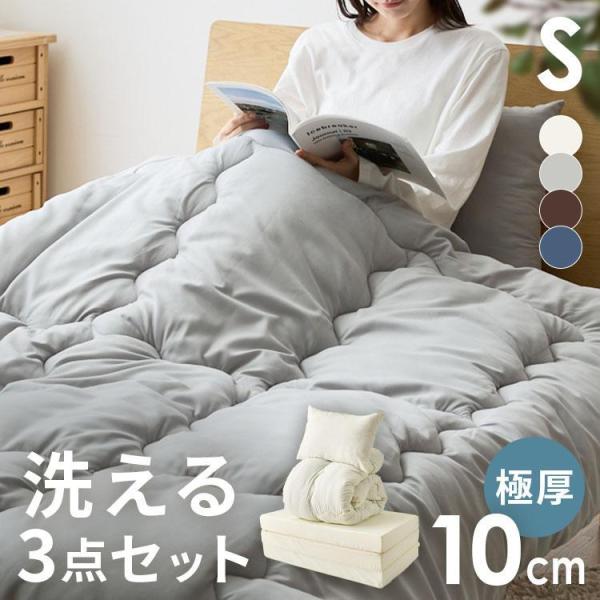 布団セット シングル 3点 マットレス 三つ折り 折りたたみ 洗える