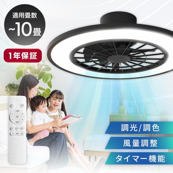 シーリングファンライト シーリングライト ファンライト LED ファン付きシーリングライト ファン付き照明 照明 調光調色 リモコン操作 軽量 10畳 HLCF-550 (D)