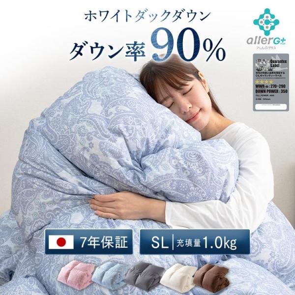 羽毛布団 掛け布団 シングル ロング ホワイトダックダウン 90％ 日本製
