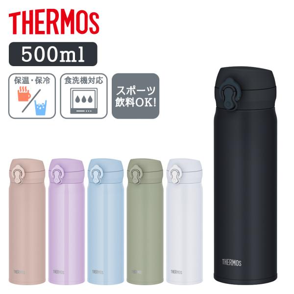THERMOS（サーモス） [新発売] 水筒 500ml 子供 保温保冷 直飲み